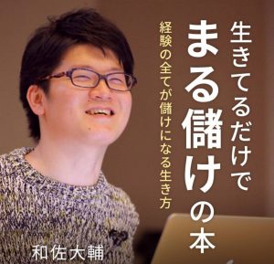 和佐大輔と管理人（トーマス）との関わり