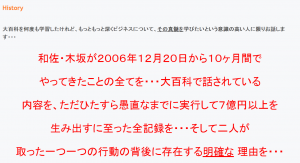 ネットビジネス大百科のバックエンド!Historyのセールスレターは?
