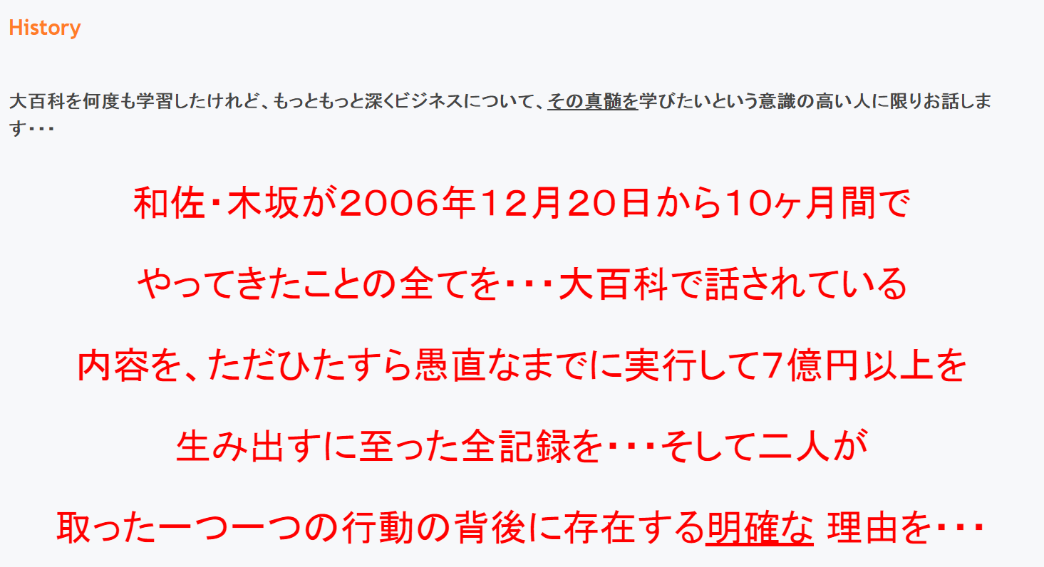 Historyのレビュー！中身を要約してまとめたページ（限定公開） | 和佐大輔の秘密