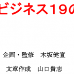ネットビジネス１９の神話