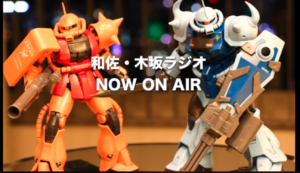 和佐木坂ラジオが終了!?プレミアムは?今後の配信はどうなる?