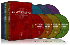 ネットビジネス大百科2の特典をレビュー！メンバーページのURLは？