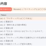 リーダーのためのライティング講座2