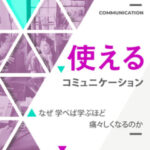 132_使えるシリーズ_コミュニケーション-240x320