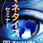 「売れない理由」はスキルのせいじゃない──木坂健宣『マネタイズセミナー』が暴く、“稼げない人の共通点”。