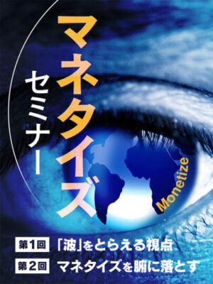 「売れない理由」はスキルのせいじゃない──木坂健宣『マネタイズセミナー』が暴く、“稼げない人の共通点”。