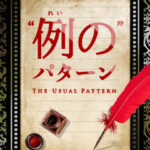 「売れないメール、書いてない？」──木坂健宣『“例の”パターン』で“読まれる・買われる”文章に変わる。