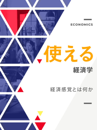 「世界の構造」を読み解く脳を持て──木坂健宣『使える経済学』で、思考を資本に変える。