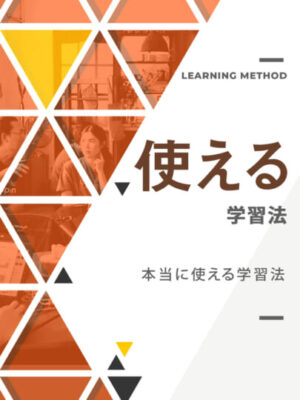 「学んでるのに、人生が変わらない」─木坂健宣『使える学習法』は、“知識中毒”に効く解毒剤だ。