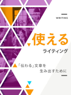 言葉が“刺さらない”あなたへ──木坂健宣『使えるライティング』が教える、文章の臓腑。