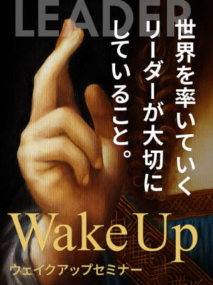 木坂健宣『Wake Upセミナー』ガチレビュー｜本当に“人生が変わる”は本当か？