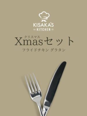 木坂健宣『木坂ずキッチン-クリスマスシリーズ-』レビュー