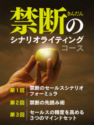 和佐大輔『禁断のシナリオライティングコース (全3回)』レビュー
