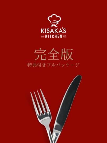 木坂健宣『木坂ずキッチン-完全版-』レビュー
