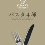 木坂健宣『木坂ずキッチン-パスタシリーズ-』レビュー