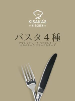 木坂健宣『木坂ずキッチン-パスタシリーズ-』レビュー