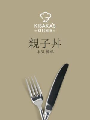 木坂健宣『木坂ずキッチン-親子丼シリーズ-』レビュー