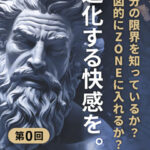 木坂健宣『21世紀の帝王学セミナー 第0回 〜The One〜成功者が持つ唯一のマインドセット』レビュー