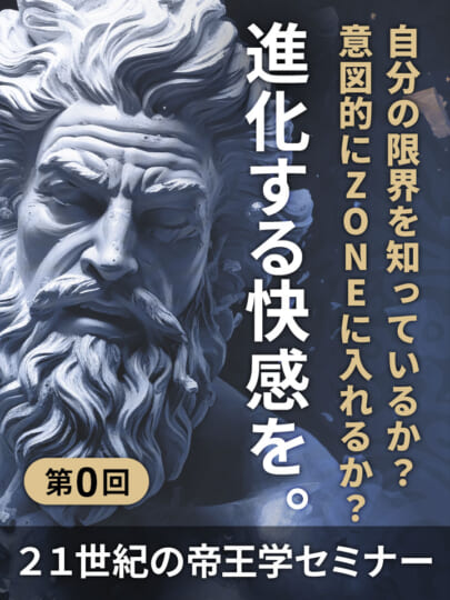 木坂健宣『２１世紀の帝王学セミナー　第０回 〜The One〜成功者が持つ唯一のマインドセット』レビュー